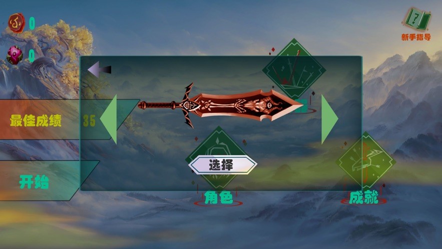 無限斬?fù)舭沧堪娼貓D