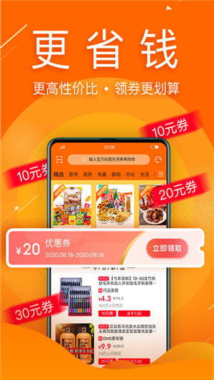 拼好店截圖