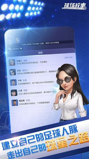 球場故事手游安卓版截圖