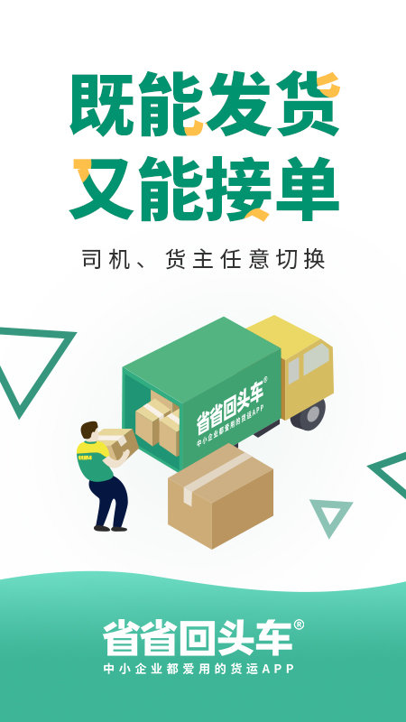 省省回頭車