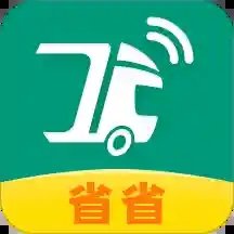 省省回頭車