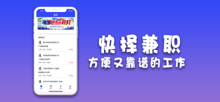 快擇兼職截圖