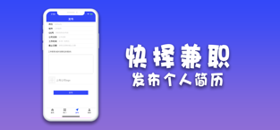 快擇兼職截圖