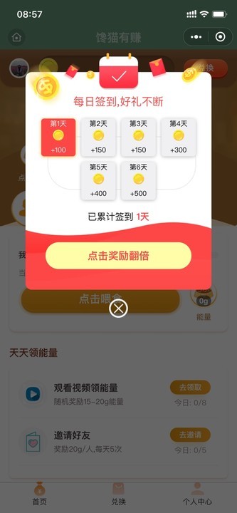 饞貓有賺截圖