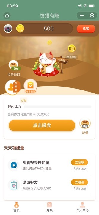饞貓有賺截圖