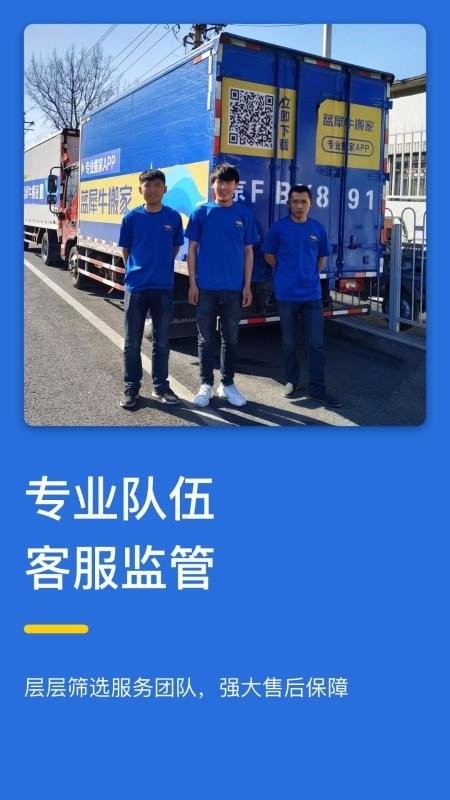 藍犀牛搬家截圖