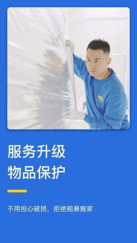 藍犀牛搬家截圖