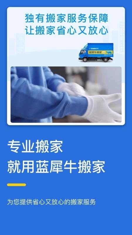 藍犀牛搬家截圖