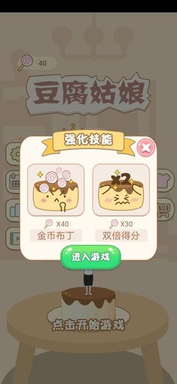 豆腐姑娘測試版截圖