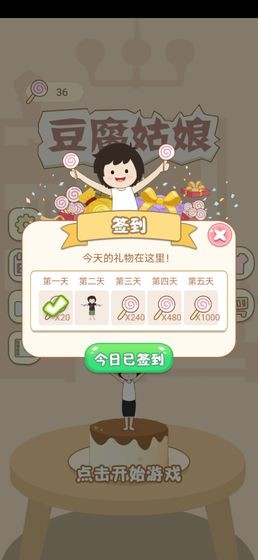 豆腐姑娘測試版截圖