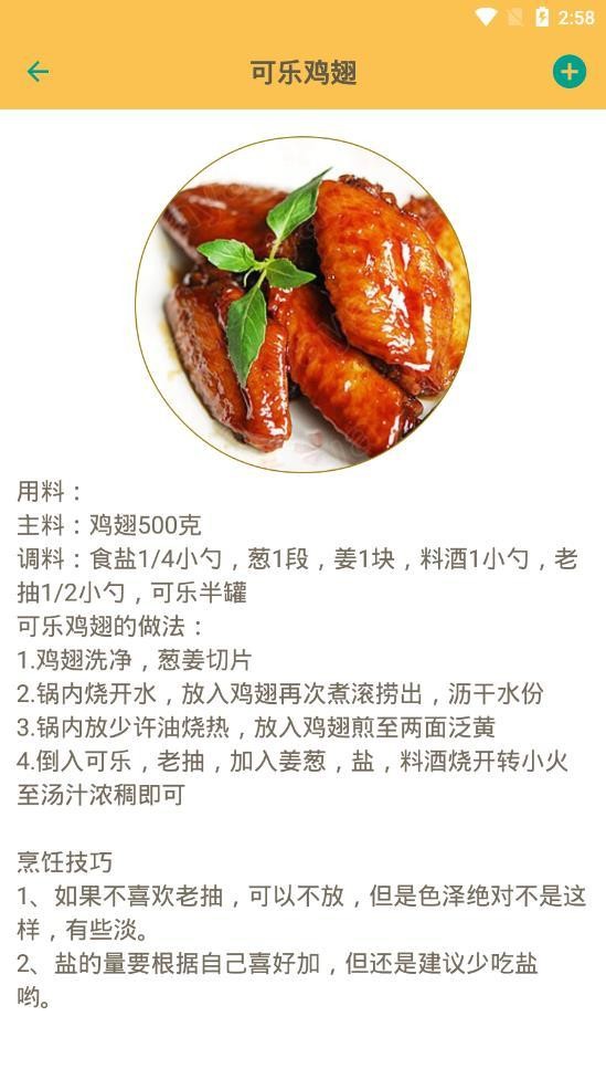 中華美食譜截圖