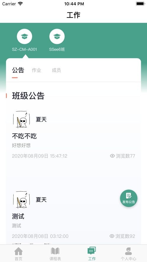 哈文教師截圖