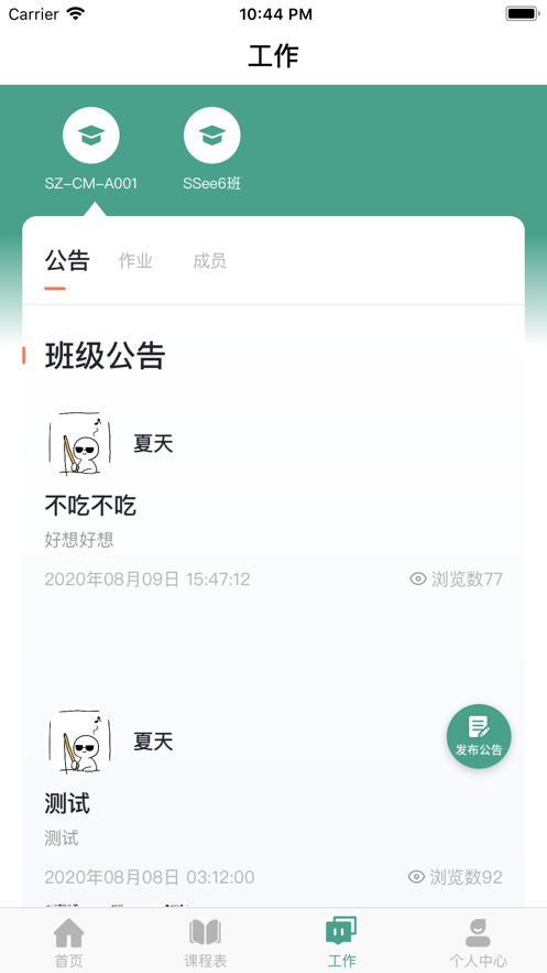 哈文教師截圖