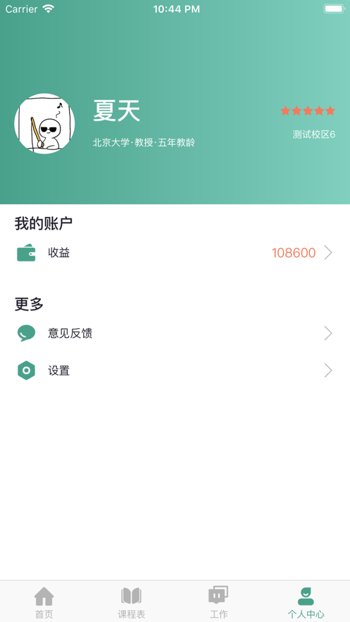 哈文教師截圖