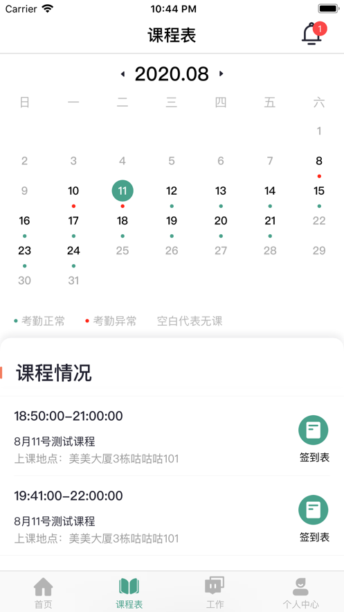 哈文教師截圖