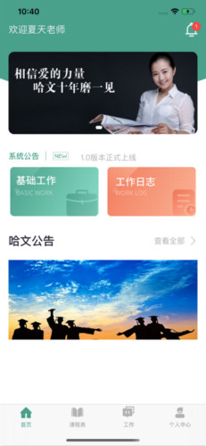 哈文教師