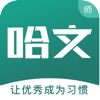 哈文教師