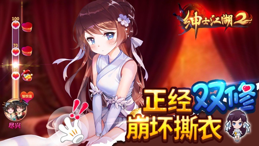 紳士江湖雙修版截圖