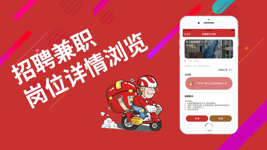 多好選兼職截圖