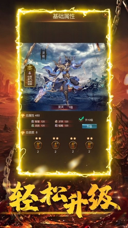 風云神途手機版截圖