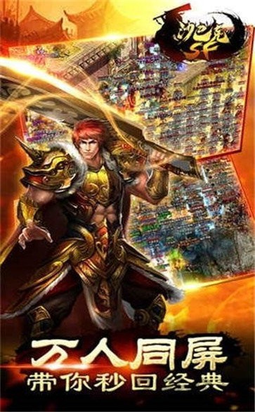 沙巴克傳奇紅包版截圖
