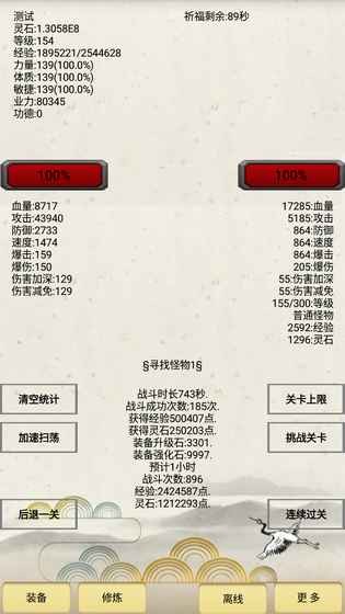 煉氣安卓版截圖