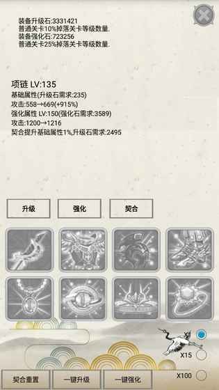 煉氣安卓版截圖