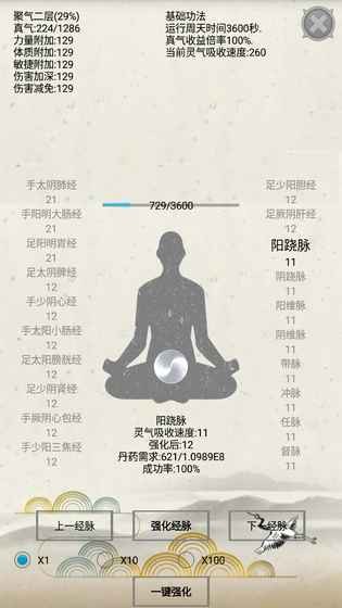 煉氣安卓版截圖