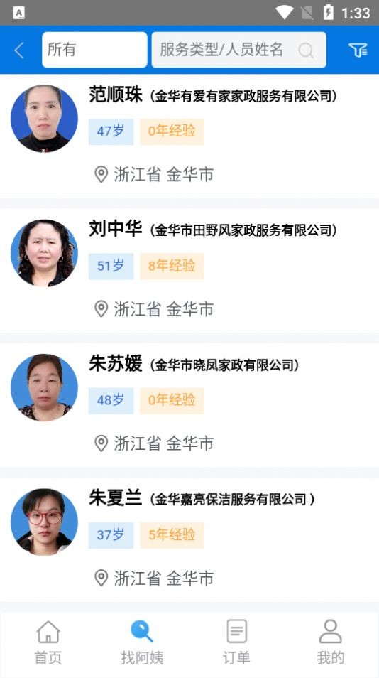 安心碼截圖