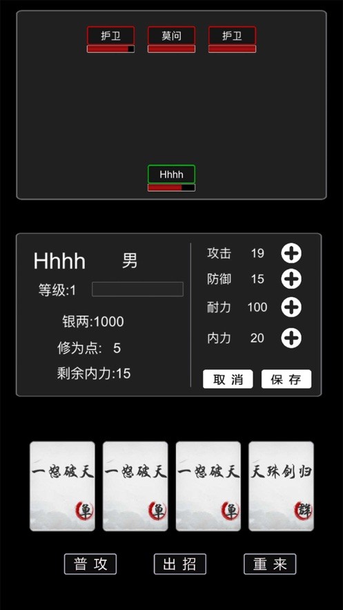 文字修仙錄ios版截圖