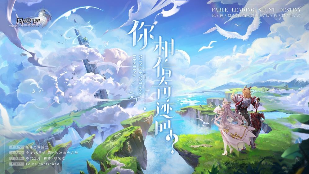 風(fēng)色幻想命運(yùn)傳說公測版截圖