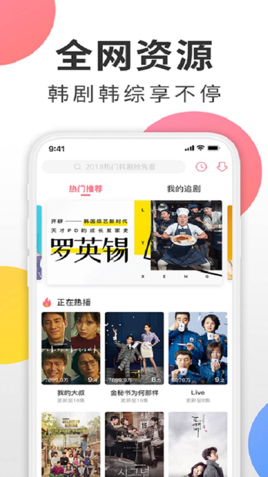 韓劇迷截圖