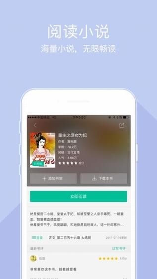 小豆小說截圖