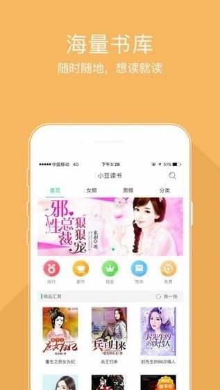 小豆小說截圖