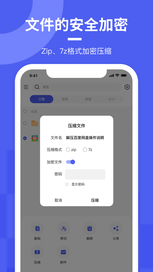 極簡解壓縮截圖