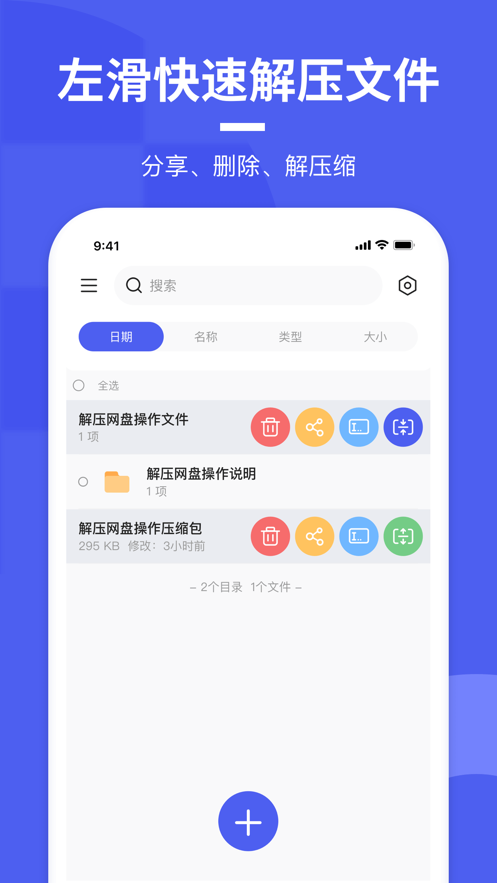 極簡解壓縮截圖