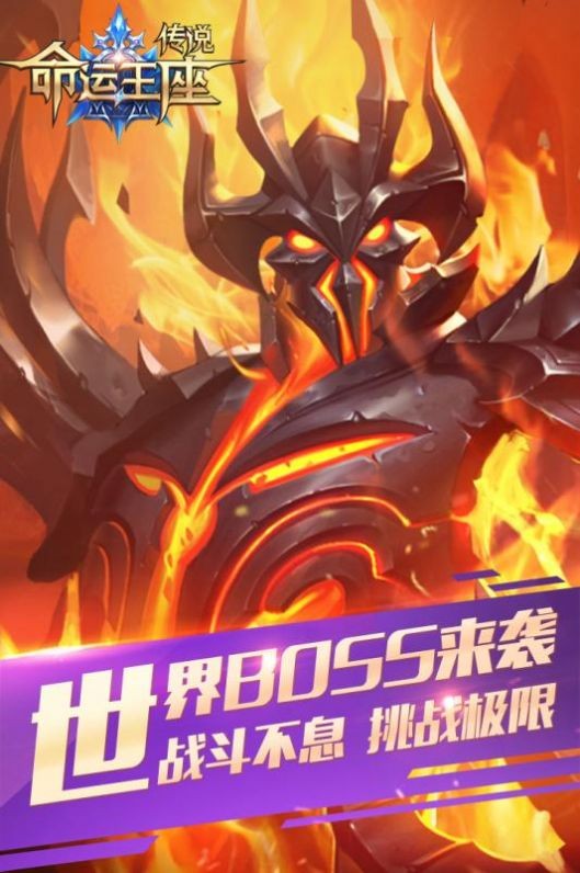 傳奇命運(yùn)王座安卓版截圖