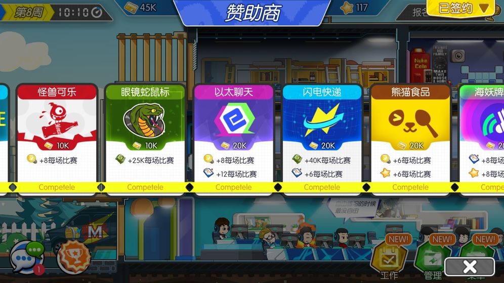 電競傳奇手游安卓版截圖