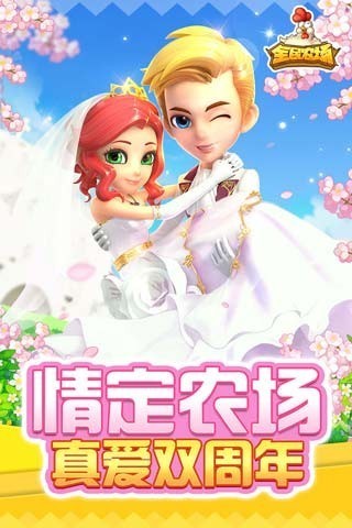 全民牧場紅包版截圖