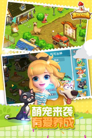 全民牧場紅包版截圖