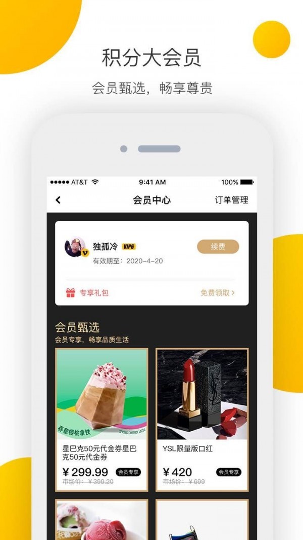 集分社截圖