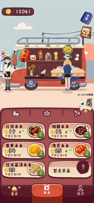 旅行串串安卓版截圖