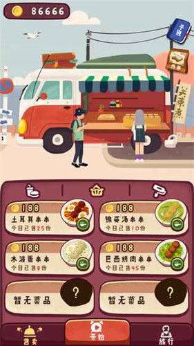 旅行串串安卓版
