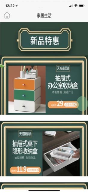 創(chuàng)響億淘截圖