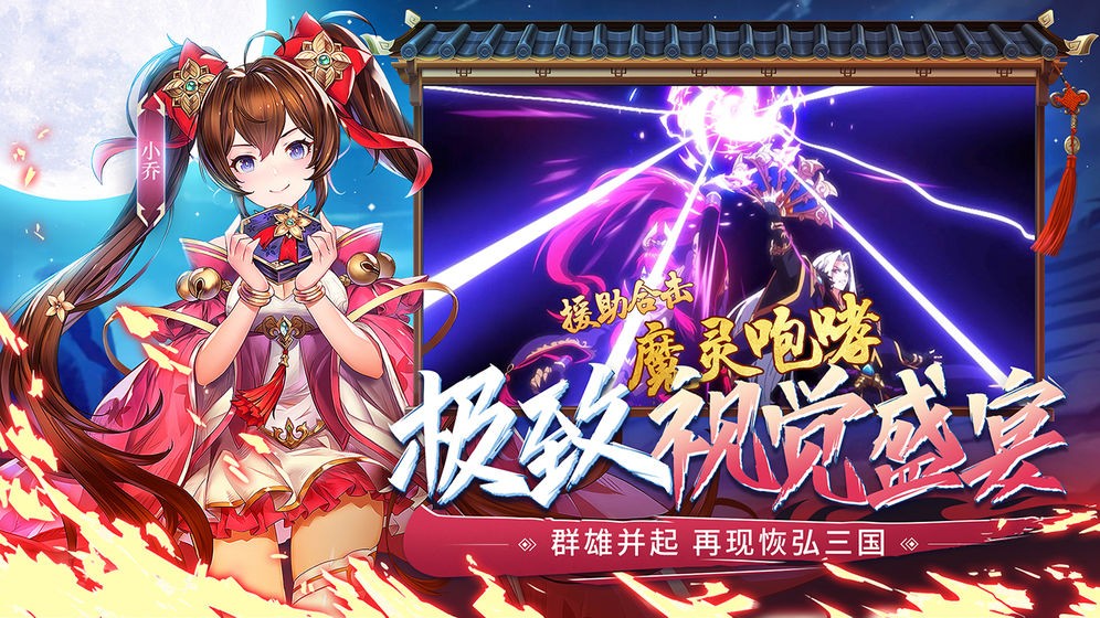 少年三國志2蘋果版截圖