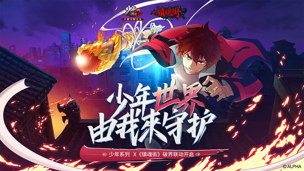 少年三國志2蘋果版截圖