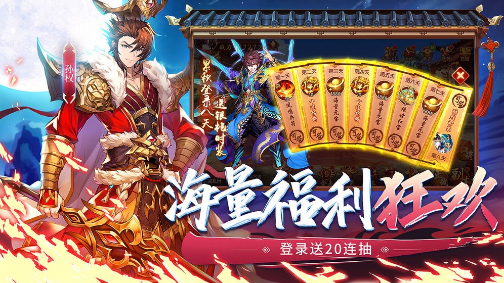 少年三國志2蘋果版截圖