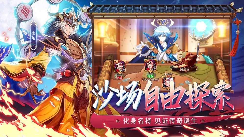 少年三國志2蘋果版截圖
