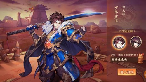 少年三國志2蘋果版