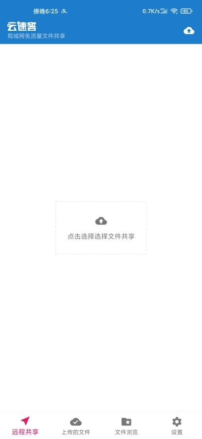 云速客截圖
